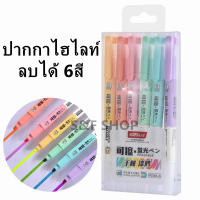 พร้อมส่ง ปากกาไฮไลท์ ปากกาไฮไลท์แบบลบได้ 6สี TENFON รุ่น H-2306-6 สีชัดแบบสว่าง แบบแพ็ค(ราคาต่อชุด) #ปากกาเน้นข้อความ  #ปากกาลบได้ #ไฮไลท์