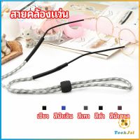 TookJai สายคล้องแว่น  สายแว่นปรับได้ อุปกรณ์เสริมแว่นตา แว่นตากันแดด glasses lanyard