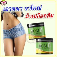 แพคเกจใหม่!! [2กระปุก] BOMB บอมบ์ ครีมกระชับสัดส่วน เฟริ์มมิ่ง Firming  เผาผลาญไขมัน สูตรร้อน 100g. X-Shop69