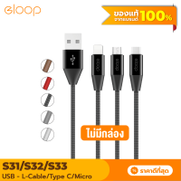 [แพ็คส่งเร็ว1วัน]  Eloop S31 / S32 / S33 ไม่มีกล่อง สายชาร์จ 2.1A USB Data Cable L Cable / Micro USB / Type C ยาว 1.2 เมตร Orsen ของแท้ 100% For Android Phone Pad มือถือ