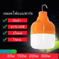 YONUO 80/150/200/300w หลอดไฟ LED หลอดไฟแบบชาร์จ หลอดไฟพกพา หลอดไฟไร้สาย ไฟไร้สาย หลอดไฟ USB หลอดไฟฉุกเฉิน ไฟร้านค้า ไฟตั้งแคมป์ หลอดไฟสำรอง กันน้ำ