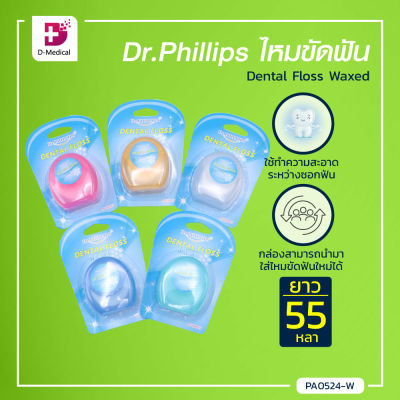 Dr.Phillips ไหมขัดฟัน (ไม่มีกลิ่น) Dental Floss Waxed ยาว 55 หลา [[ 1ชิ้น ]]
