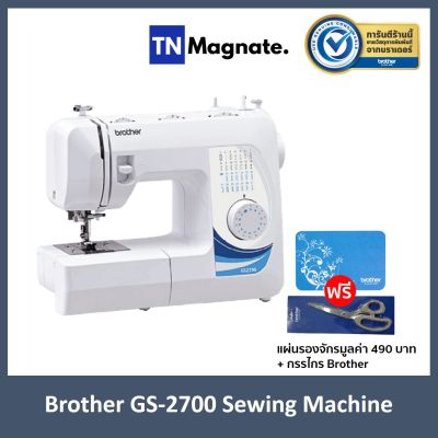 [จักรเย็บผ้า] Brother GS2700 Sewing Machine*แถมฟรี แผ่นรองจักร