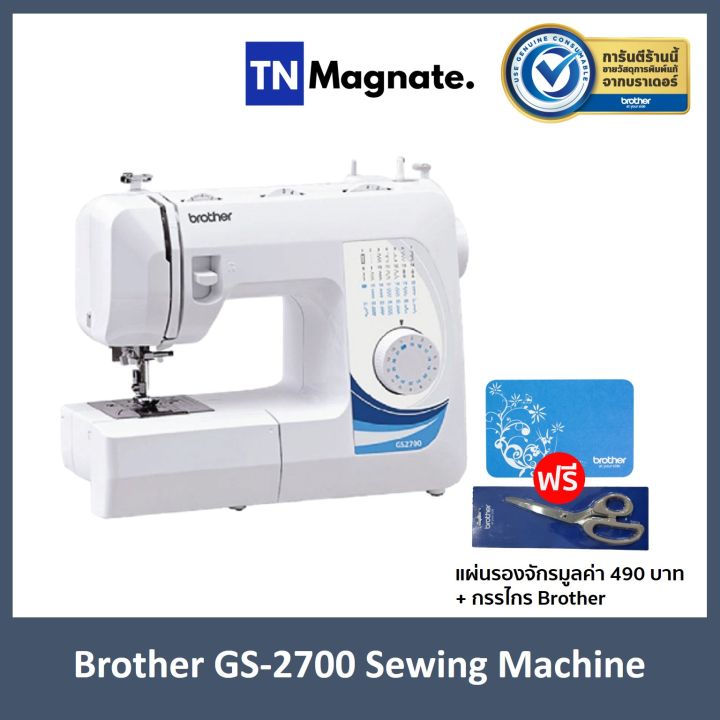 จักรเย็บผ้า-brother-gs2700-sewing-machine-แถมฟรี-แผ่นรองจักร