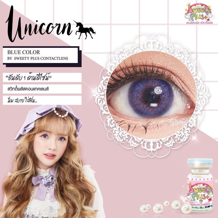 คอนแทคเลนส์-sweety-plus-unicorn-gray-brown-green-pink