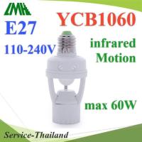 PIR เซ็นเซอร์ Model E27-Type ตรวจจับความเคลื่อนไหว เปิดไฟหน้าบ้านอัตโนมติ ตอนกลางคืน AC 220V รุ่น Motion-YCB1060