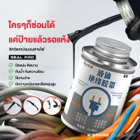 เทปฉนวนกันความร้อน SEALPRO ลิควิดเทปฉนวนสายไฟ สําหรับซ่อมแซมสายไฟ สายเคเบิล กันน้ำ กันความร้อน