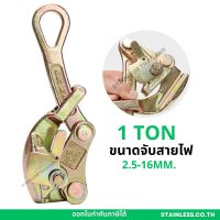 ตัวยึดสายไฟ 1 TON ตัวยึดสายเคเบิลมีฉนวน ตัวยึดสายเคเบิ้ลน้ำหนัก1ตัน รอกสลิง รอกสลิงมือโยก รอกโยกสลิง 1 ตัน