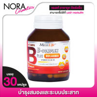 MaxxLife B Complex Plus Bioflavonoid แม็กซ์ไลฟ์ บี คอมเพล็กซ์ พลัส ไบโอฟลาโวนอยด์ [30 แคปซูล]