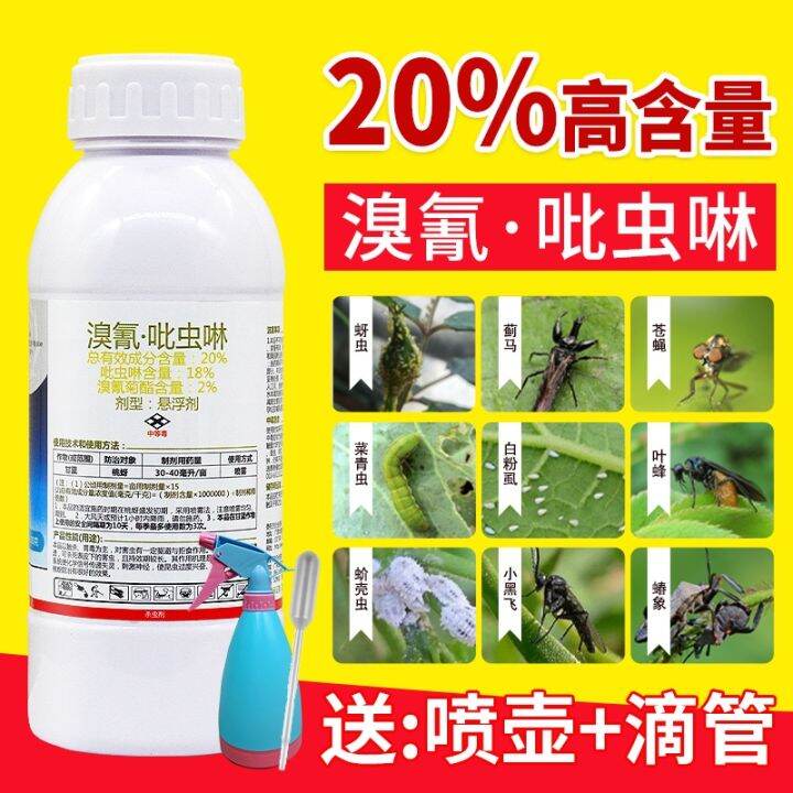 Pyridacloprid bromide insecticide special medicine for aphids Beetle