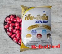 GEN-DM เจ็น-ดีเอ็ม อาหารทางการแพทย์กลิ่นวานิลลา ขนาด 2.5 กิโลกรัม GEN-DM Vanilla Flavor 2.5 kg