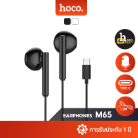 Hoco M65 หูฟัง Earbud Stereo Type-C Earphone with Remote and Microphone