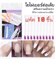 ?พร้อมส่ง คุ้มมากๆ ??ไฟเบอร์ต่อเล็บ fiber glass nail ใยไฟเบอร์ ต่อเล็บ เสริมความแข็งแรง