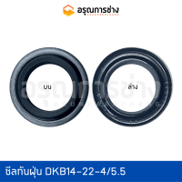 ซีลกันฝุ่นแกนคอนโทรล DKBI14-22-4/5.5   KOMATSU โคมัตสุ  D20P-5-6-7,10H-1-2, PC40-2, PC60-1-2