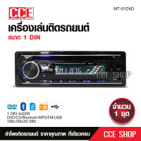 วิทยุ 1DIN DVD BLUETOOTH FM USB เครื่องเล่นMP3 บลูทูธติดรถยนต์ กำลังขับ Hi-Power เครื่องเล่นติดรถยนต์ เครื่องเสียงรถ