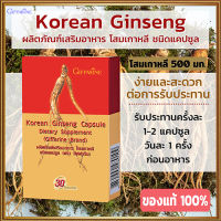 สินค้าแท้100%?ผลิตภัณฑ์เสริมอาหารกิฟารีนโสมเกาหลีชนิดแคปมีประโยชน์/จำนวน1กล่อง(บรรจุ30แคปซูล)รหัส48010?ร้านเราขายของแท้??LekPrik