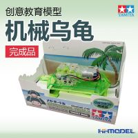 [โมเดลหน้ากากลายพรางสำหรับเล่นเพนต์บอล] ชุดแบบจำลอง TAMIYA/TAMIYA 89902โมเดลผลิตภัณฑ์สำเร็จเต่าจักรกลสำหรับการศึกษา