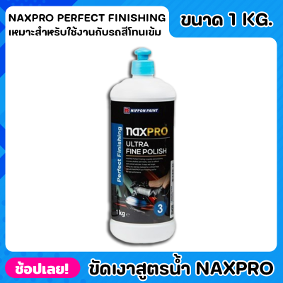 NIPPON ยาขัดเงา สูตรน้ำ Naxpro Perfect Finishing ขนาด 1kg. เหมาะกับการใช้งานสำหรับรถสีโทนเข้ม มีประสิทธิภาพสูงสุดในการลบ