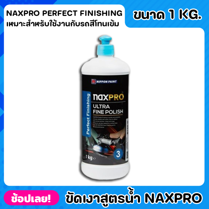 nippon-ยาขัดเงา-สูตรน้ำ-naxpro-perfect-finishing-ขนาด-1kg-เหมาะกับการใช้งานสำหรับรถสีโทนเข้ม-มีประสิทธิภาพสูงสุดในการลบ