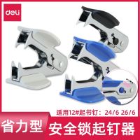 【CW】 Staplers Staple Remover