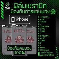 Ceramic ฟิล์มกันเสือกแบบด้าน สำหรับรุ่น iPhone 14 Pro Max/14 Plus/13 Pro Max/13 Mini/12 Pro Max/12 Mini/11 Pro Max/11/13