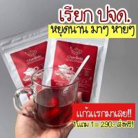 ✅ Chaminda Soothing Tea ชามินดา ชากุหลาบ ชาสมุนไพรขับประจำเดือน ยาสตรี แก้ปวดประจำเดือน ปรับฮอร์โมน