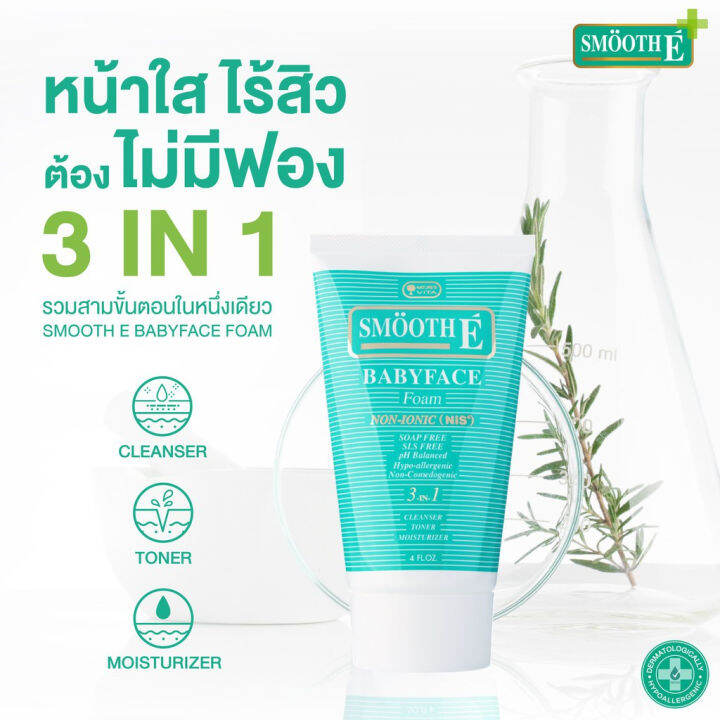 smooth-e-babyface-foam-โฟมสูตรไม่มีฟองแท้-nis-100-non-ionic