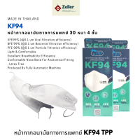 TPP KF94 mask หน้ากากอนามัยkf94 ทางการแพทย์ ของแท้ แบบกล่อง10/20 ชิ้น แมสKF94ทางการแพทย์ 4 ชั้น   เมสKF94ปิดปาก หน้ากากอานามัยKF94 แมสก์ VFE BFE PFE ส่งฟรี