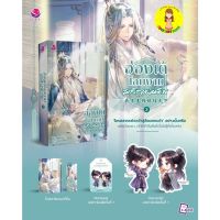 [พร้อมส่ง พิมพ์ 1]ฮ่องเต้โฉมงามพลิกแผ่นดิน เล่ม 3 (4 เล่มจบ)