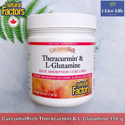 เคอร์คูมิน แอล-กลูตามีน ชนิดผง ขมิ้นชัน CurcuminRich Theracurmin &amp; L-Glutamine 156 g - Natural Factors