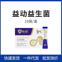 Spot parcel post Yidong Probiotics Dogs and Cats Conditioning Intestine and Stomach Diarrhea Diarrhea Vomiting Not Eating Indigestion Constipation