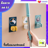 ML-072 [ส่งจากไทย] ที่หนีบอเนกประสงค์ ที่แขวนไม้ถูพื้น ที่หนีบไม้กวาด