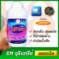 จุลินทรีย์ BIO SAN TPI 1000 ML - สารชีวอินทรีย์ โกร ออแกนิค ดับกลิ่น ปลอดภัย ไม่มีสารตกค้าง ลดกลิ่นที่เกิดจากก๊าซไข่เน่า แก้ปัญหาส้วมเหม็น