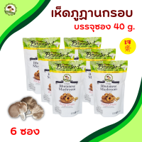 เห็ดกรอบ เห็ดภูฏานกรอบ ตราบ้านเห็ด บรรจุซอง 40 กรัม  (เจ)