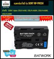 Bat camera (แบตกล้อง) SONY NP-FM55H สำหรับกล้อง Sony HC1 TRV280 TRV350 TRV250 TRV19 TRV22 TRV27 TRV33 TRV460 TRV140 TRV17