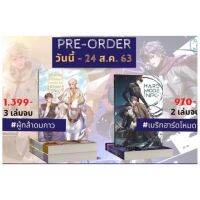 ?เปิด Pre-order นิยายวาย #ผู้กล้าดมกาว &amp; #เมริทฮาร์ดโหมด สินค้าพร้อมส่ง