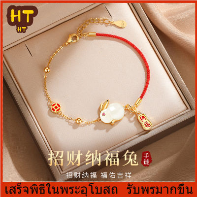 HT-หยก Hetian ธรรมชาติ สร้อยข้อมือกระต่ายหยก แฟชั่นสตรี สร้อยข้อมือหยกกระต่าย ราศีกระต่าย เชือกมือสีแดง ปีกระต่าย สร้อยข้อมือมงคล ขอพร เสริมสิริมงคล