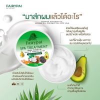 ทรีทเม้นท์ แฟรี่ปาย Fairypai Spa Treatment 190g.