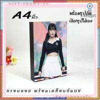 ส่งรูปทักแชท กรอบลอย A4 พร้อมรูปโฟโต้ ส่งไว เคลือบกัน UV รวมรูปเพิ่มข้อความได้ ยอดขายดีอันดับหนึ่ง