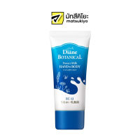 Diane Botanical Protect Milk 50ml. ไดแอนโบทานิคอลโพรเทคมิลค์ 50มล.