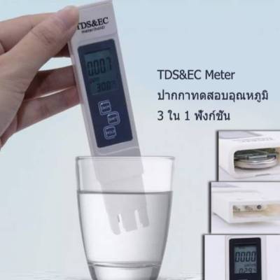เครื่องวัดคุณภาพน้ำ เครื่องวัดค่าน้ำ วัดกรด วัดด่าง 3 in 1 พร้อมจอแอลซีดีดิจิตอล TDS&amp;EC PPM Meter Tester