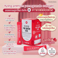 ￼✅พร้อมส่ง ถูกที่สุด ของแท้ คอลลาเจนทับทิม Ilyang Premium Pomegranate Collagen 500 สูตรใหม่กล่องแดง คอลลาเจนทับทิม อิลยาง