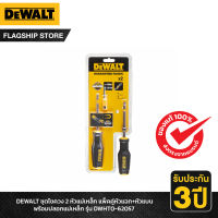 DEWALT รุ่น DWHT0-62057 ชุดไขควง 2 หัว แม่เหล็กแพ็คคู่ หัวแฉก+หัวแบน พร้อมปลอกแม่เหล็ก