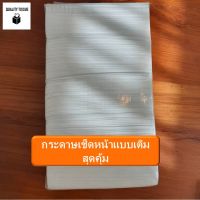 QUALITY TISSUE ทิชชู ทิชชู่แบบเติม สุดคุ้ม ทิชชู่คุณภาพดี กระดาษเช็ดหน้า หนา 2 ชั้น 800 แผ่น (1แพ็ค ตามภาพ=4ห่อ )