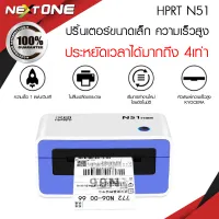 HPRT N51 Printer เครื่องปริ้น เครื่องพิมพ์ ฉลากสินค้า ใบปะหน้า บาร์โค้ด ที่อยู่ลูกค้า สามารถปริ้นฉลากจ่าหน้าซอง Lazada Nextone