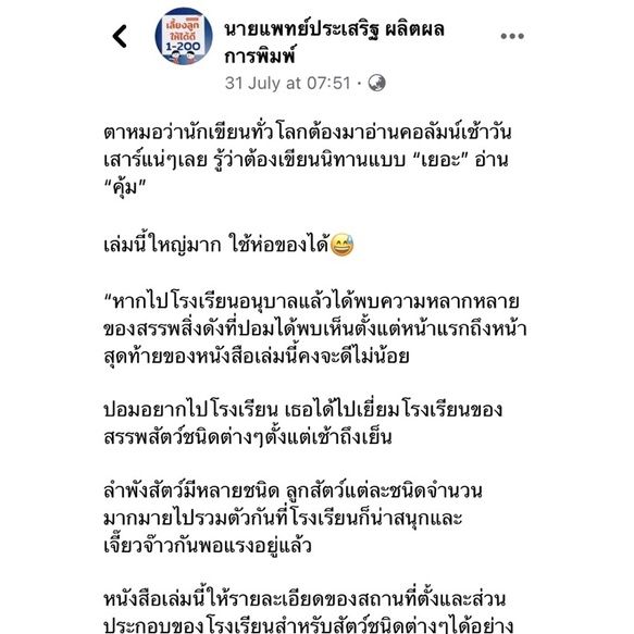 คุณหมอประเสริฐแนะนำ-บ้านฉัน-บ้านเธอ-และ-โรงเรียนในฝัน-ชุดนิทานเสริมความฉลาดด้านมิติสัมพันธ์-2021