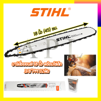 STIHL ชุดบาร์พร้อมโซ่ 18 นิ้ว