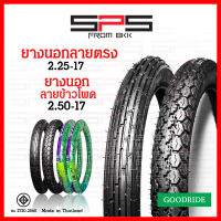 ยางนอก Goodride ลายตรง 2.25-17 ยางนอกลายข้าวโพด 2.50-17 ยางนอกมอเตอร์ไซค์17 มีให้เลือกพร้อมยางใน SPSmotor