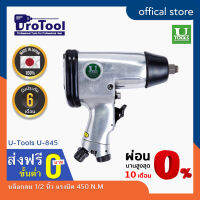 ProTool บล็อกลม 1/2 นิ้ว ยี่ห้อ U-TOOLS รุ่น U-845 แรงบิด 450 N.M. จากประเทศญี่ปุ่น ใช้สำหรับงานตามอู่รถยนต์