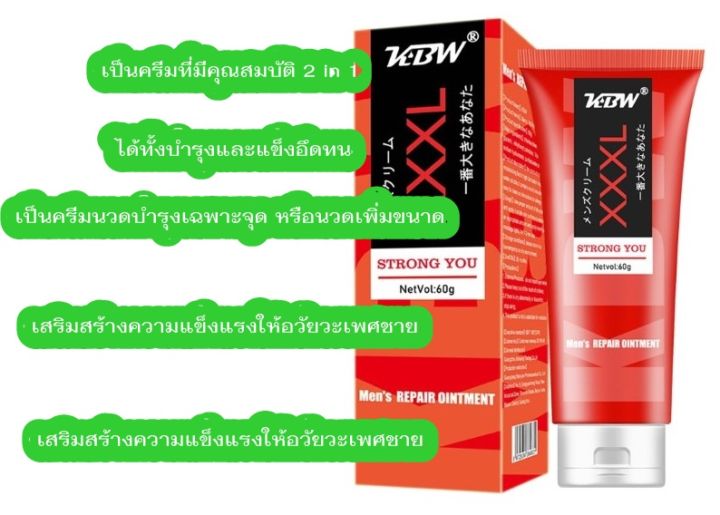 kbw-xxxl-ครีมนวดเปลี่ยนขนาดสำหรับบุรุษ-maintenance-skin-repair-gel-60-กรัม-เพิ่มความมั่นใจ-ส่งเร็ว-ของแท้-ปลอดภัย